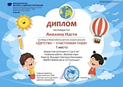 1 место во Всероссийском детском конкурсе рисунков."Детство - счастливая пора" 2021г. 