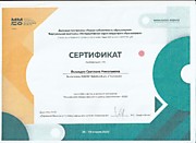 Участие в деловой программе Московского международного салона образования 2020г
